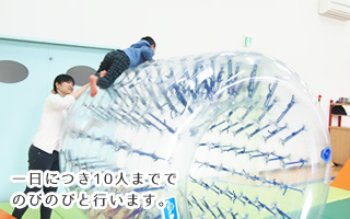 一日10人までの放課後等デイ