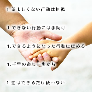 ペアレントトレーニングの基本的な考え方