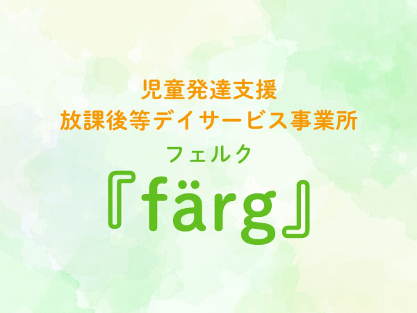 ２０２１年事業所評価公表