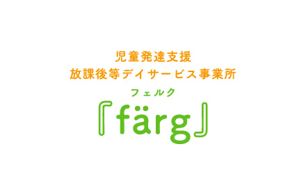 学習支援（自己負担）