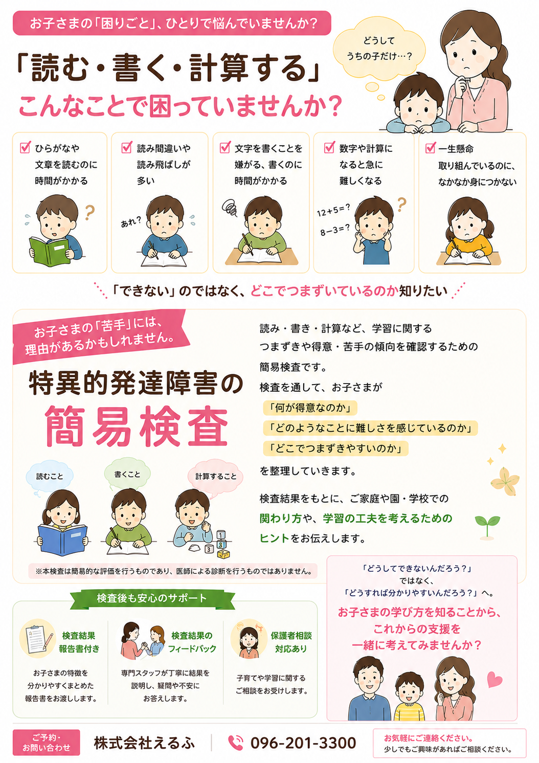 スクリーニングテストについて